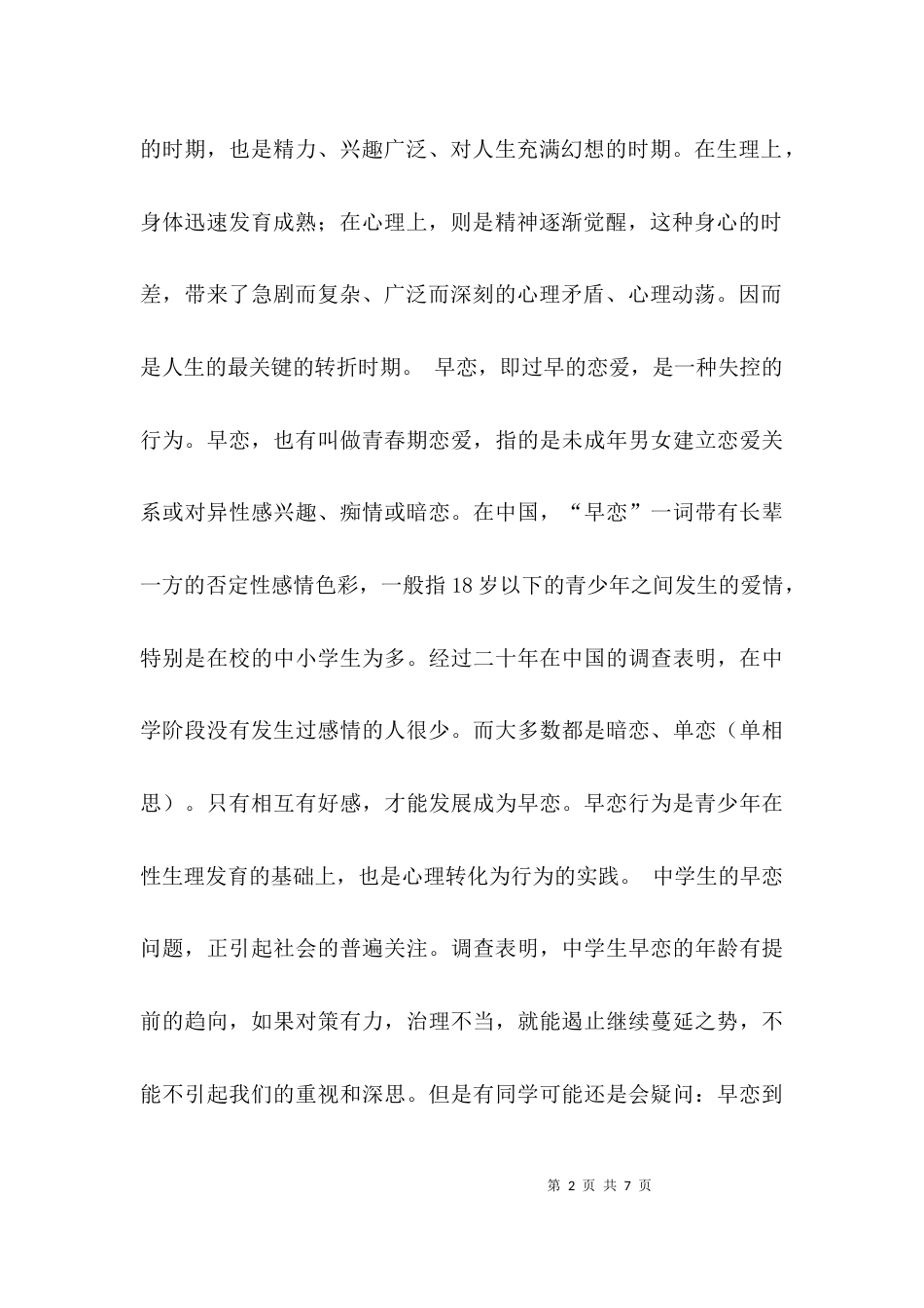 （精选）教案4：讨论交流活动_第2页