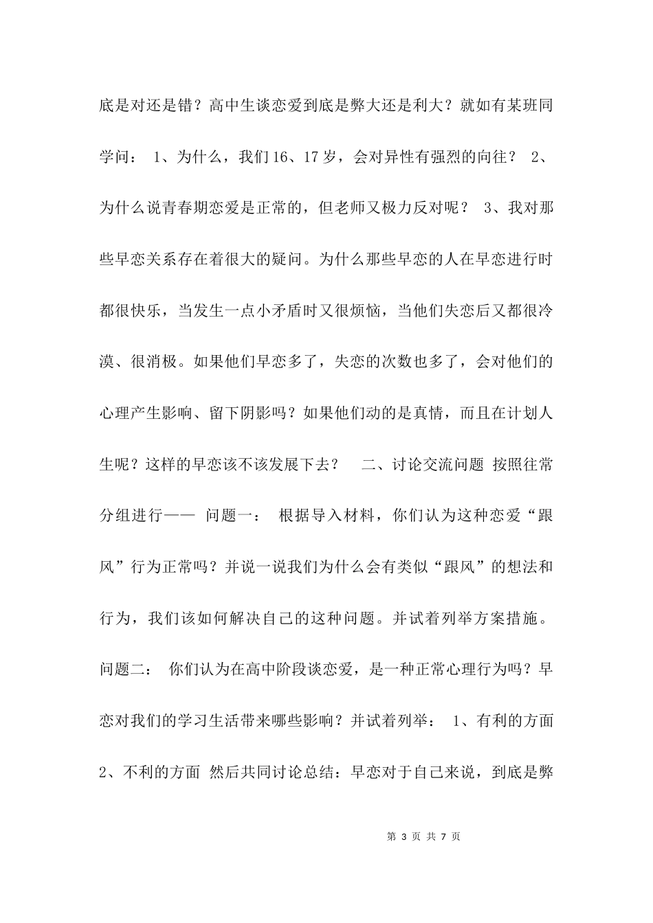 （精选）教案4：讨论交流活动_第3页
