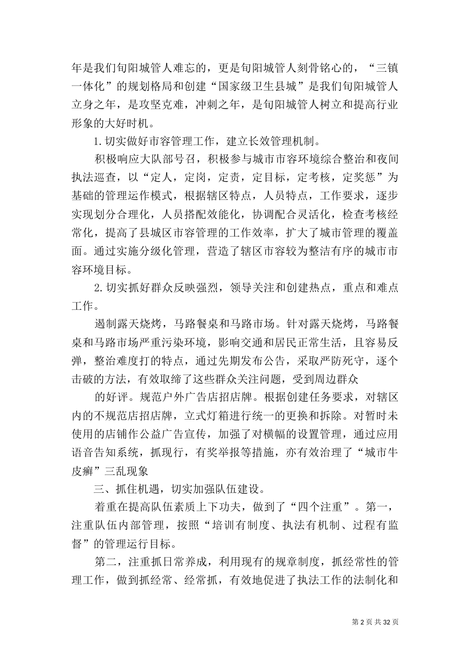 城管执法工作一季度工作总结_第2页