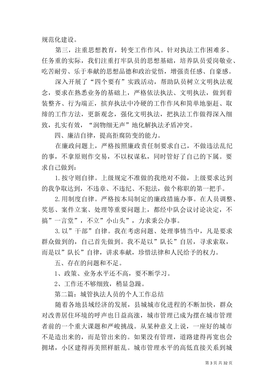 城管执法工作一季度工作总结_第3页
