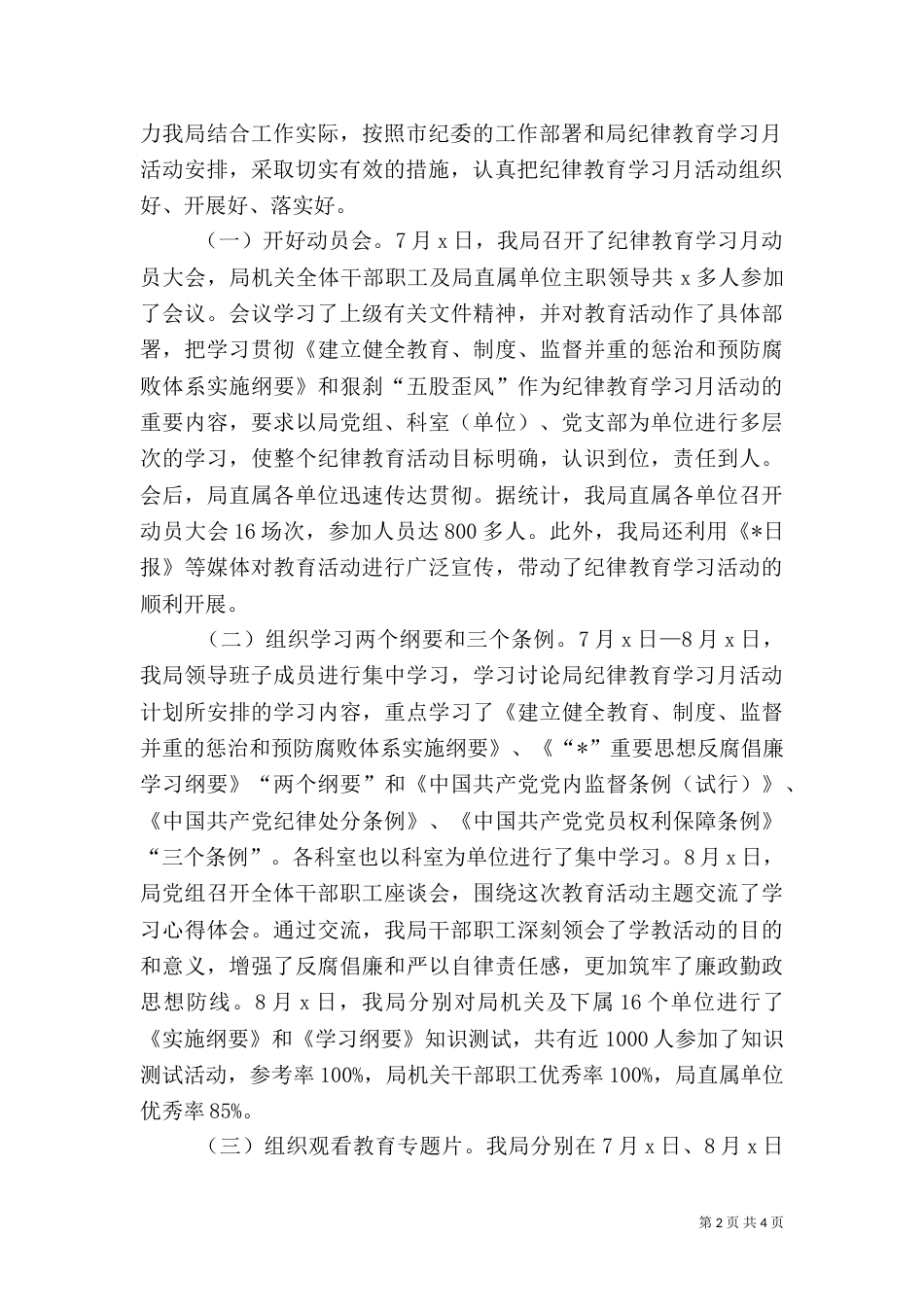 林业局纪律教育半年工作总结_第2页