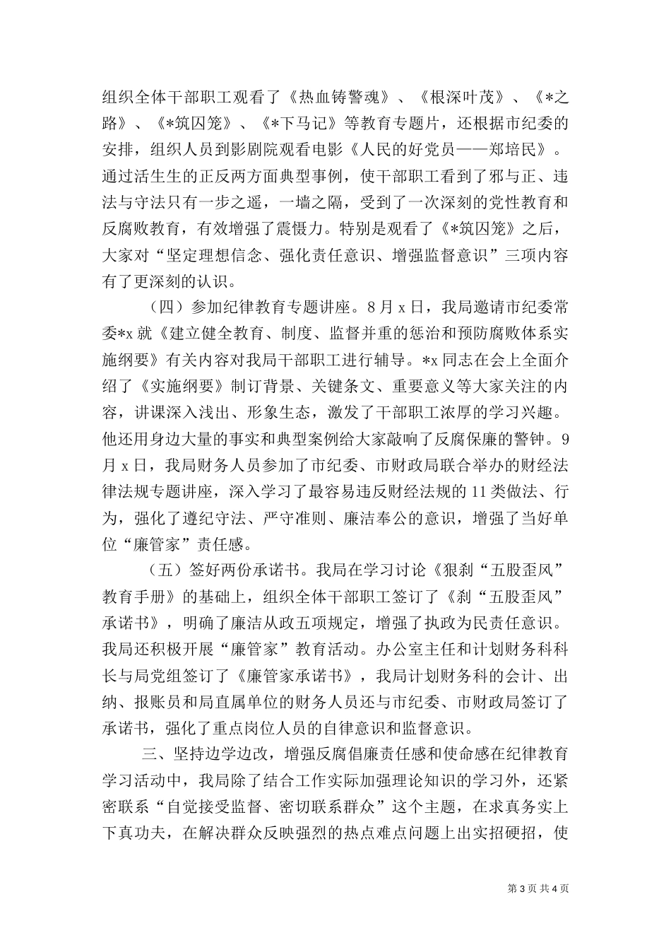 林业局纪律教育半年工作总结_第3页