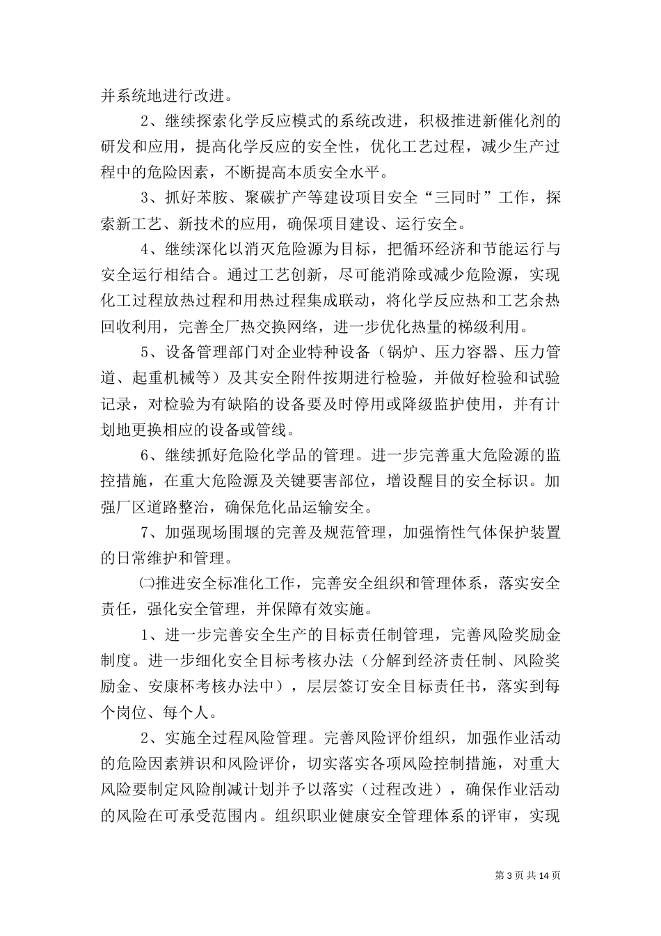 安全生产工作计划（九）_第3页