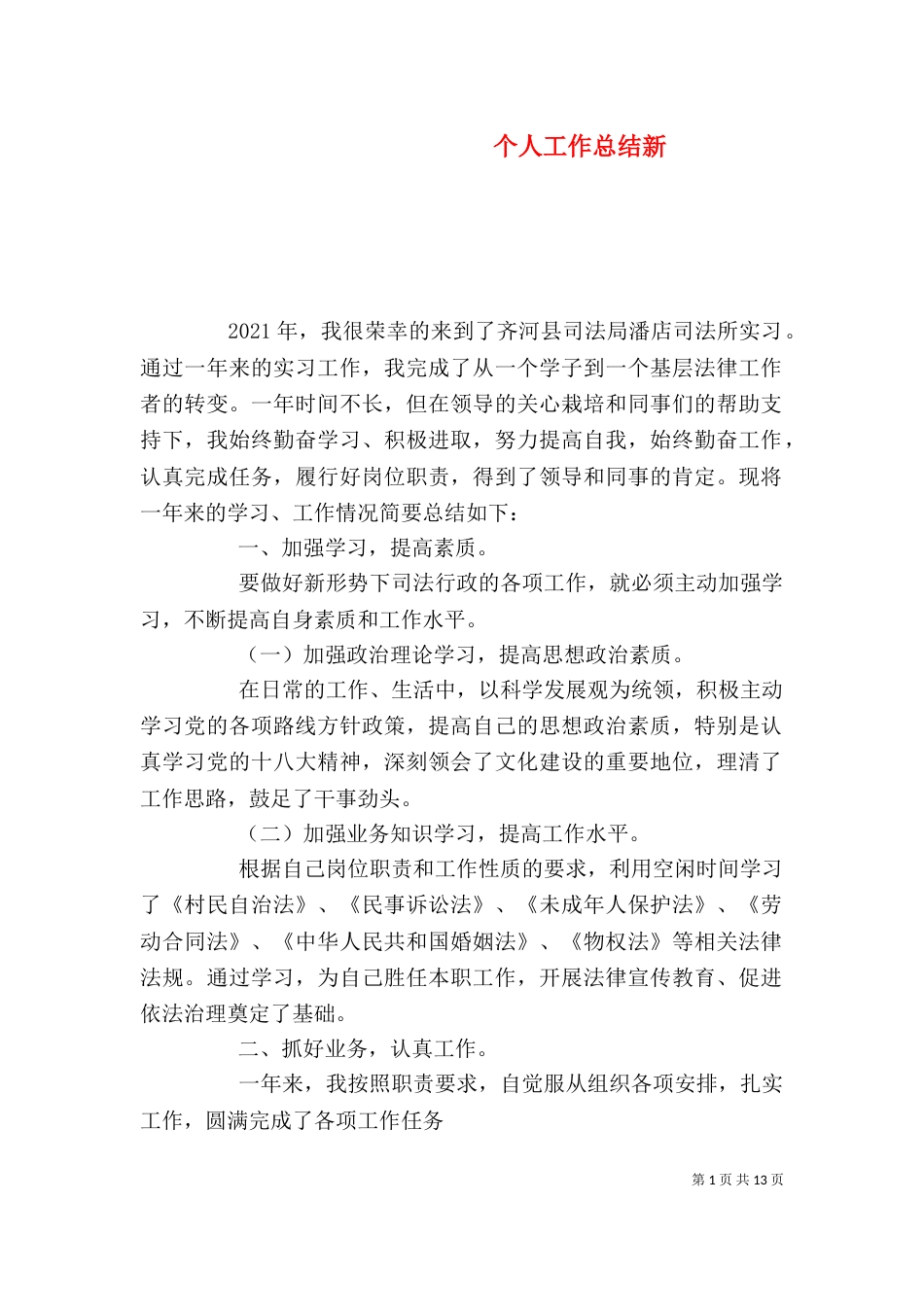 个人工作总结新(二)_第1页