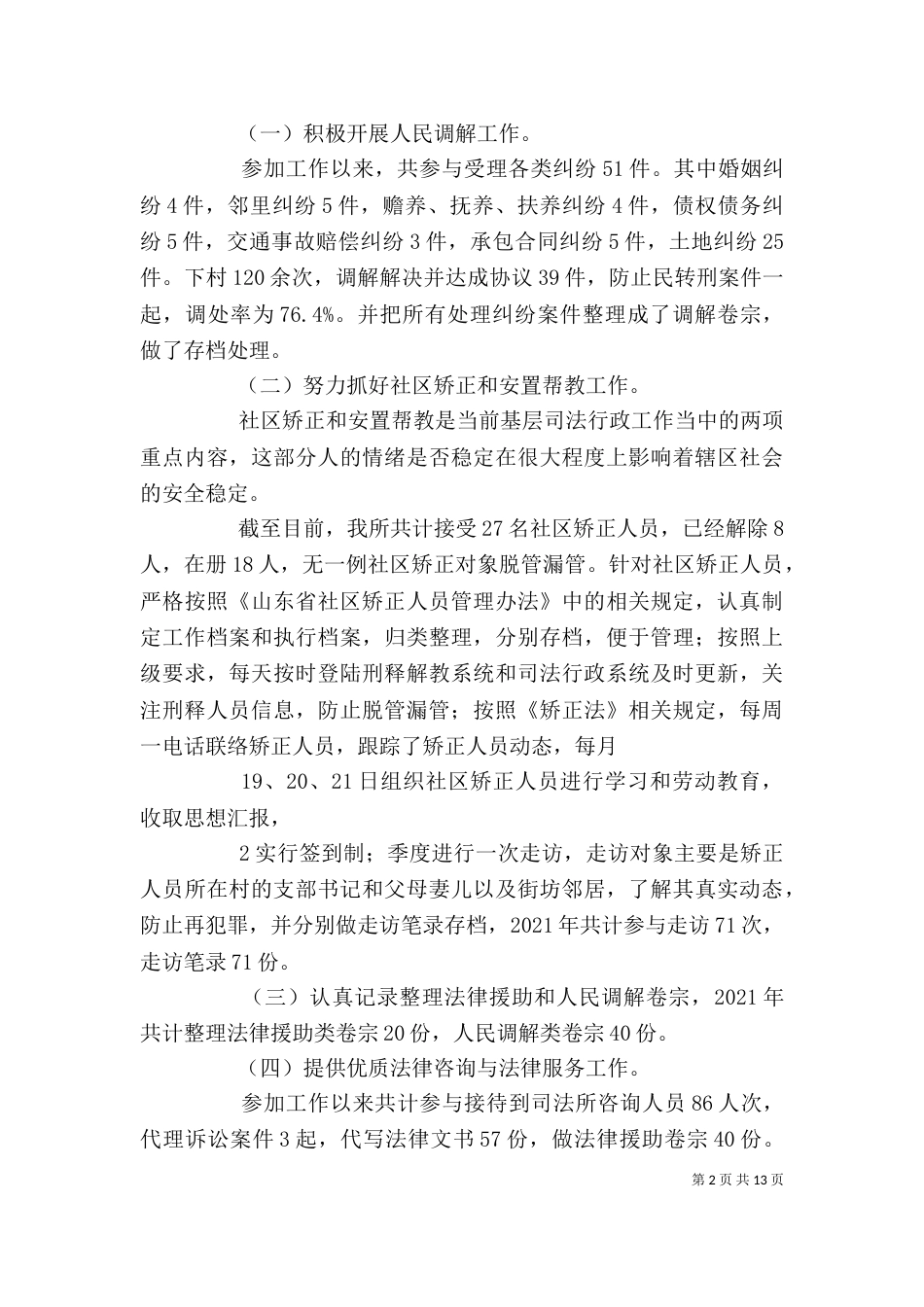 个人工作总结新(二)_第2页