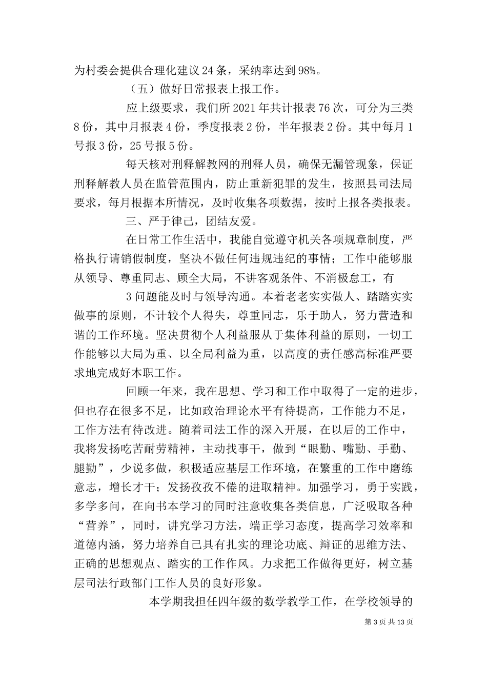 个人工作总结新(二)_第3页