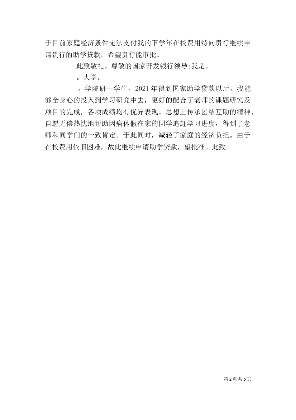 生源地续贷申请书格式_第2页