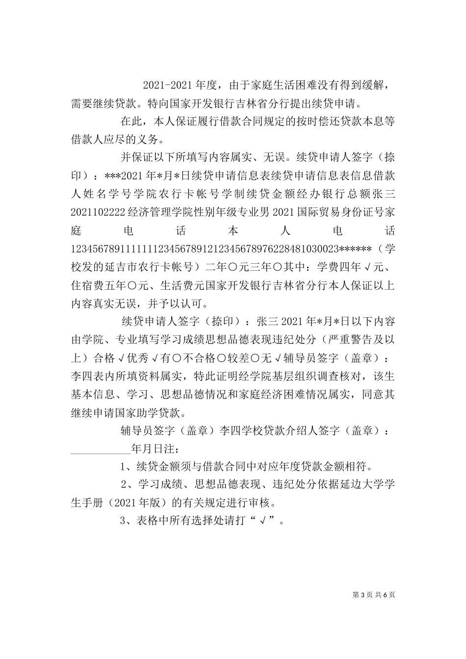 生源地续贷申请书格式_第3页