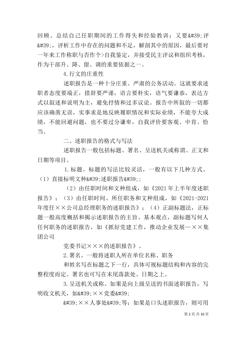 述职报告的写作（二）3_第2页