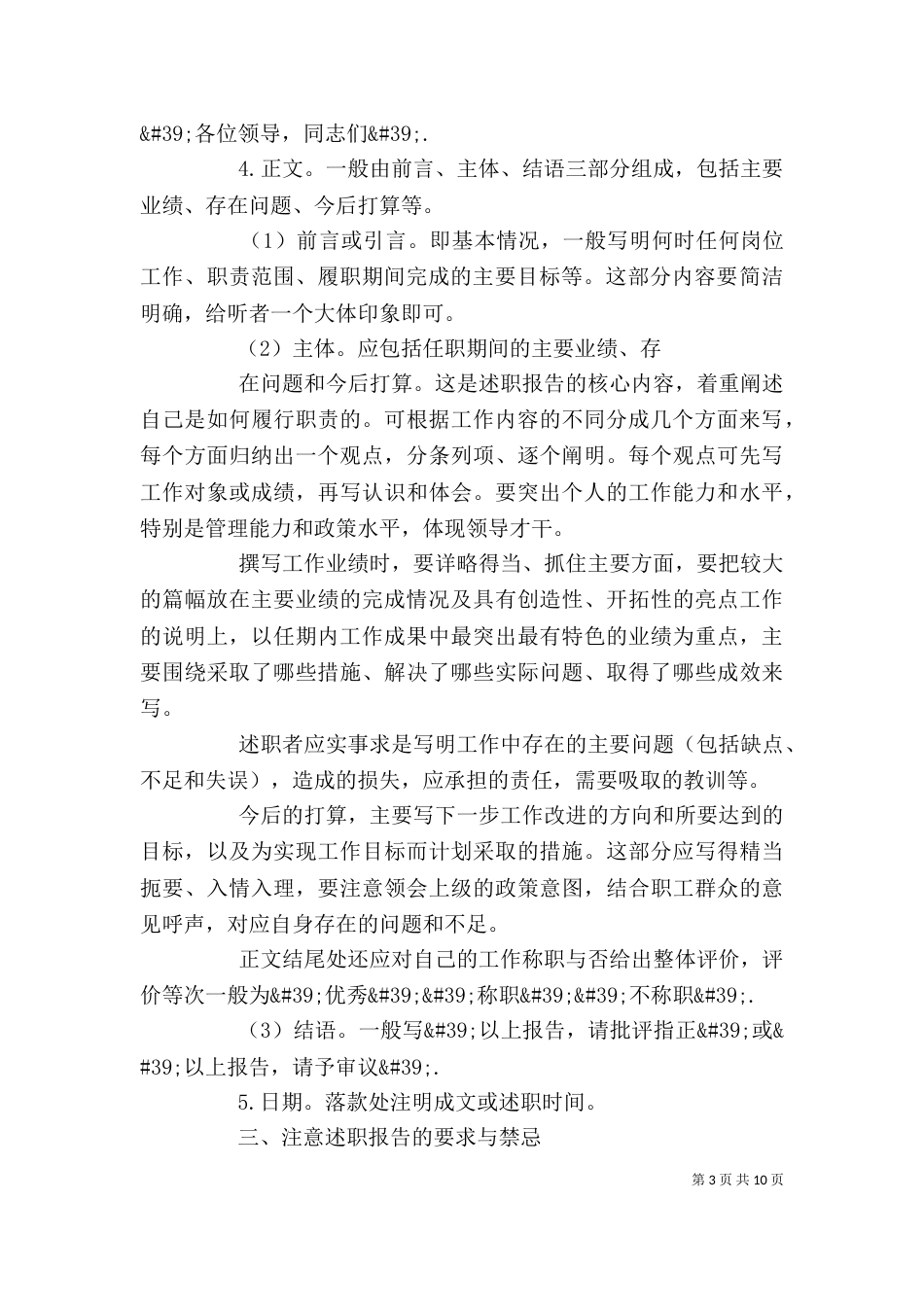 述职报告的写作（二）3_第3页