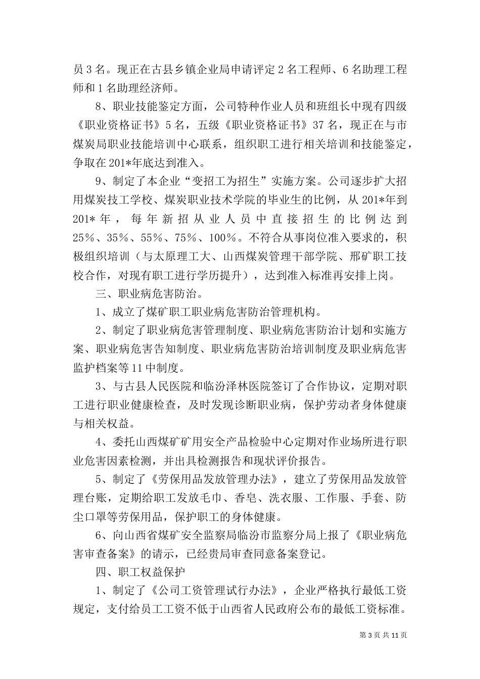 用工管理汇报材料_第3页