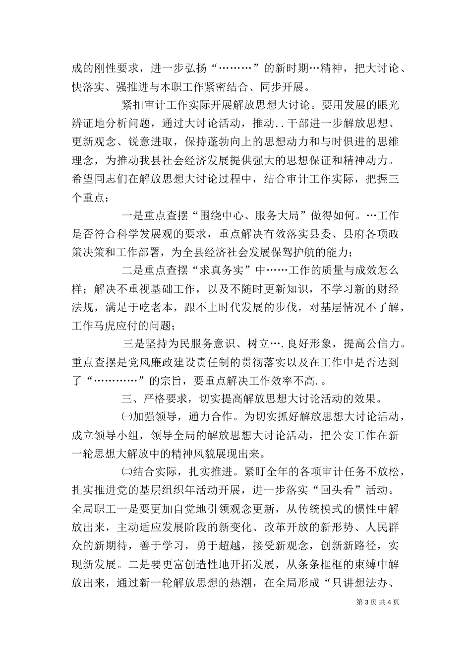 姚玉舟在“四提四促”解放思想大讨论动员会上的讲话（一）_第3页