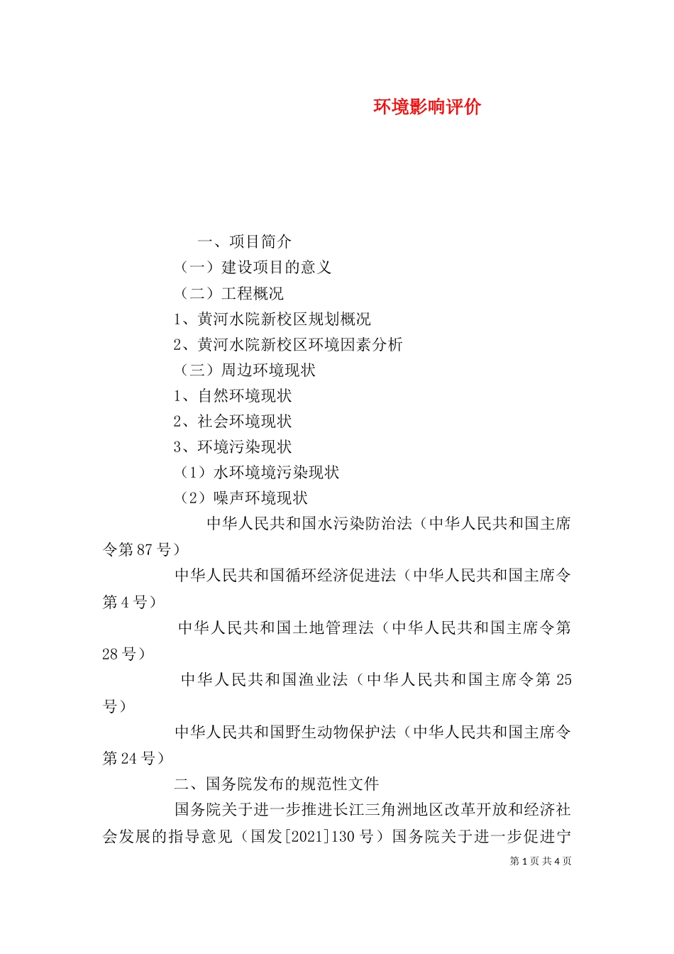 环境影响评价（三）_第1页