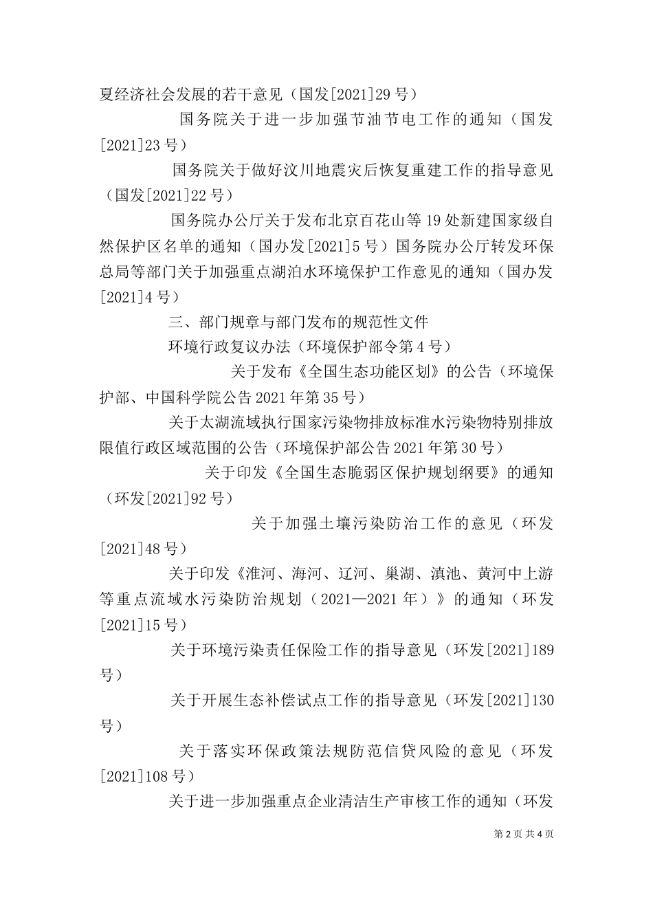 环境影响评价（三）_第2页