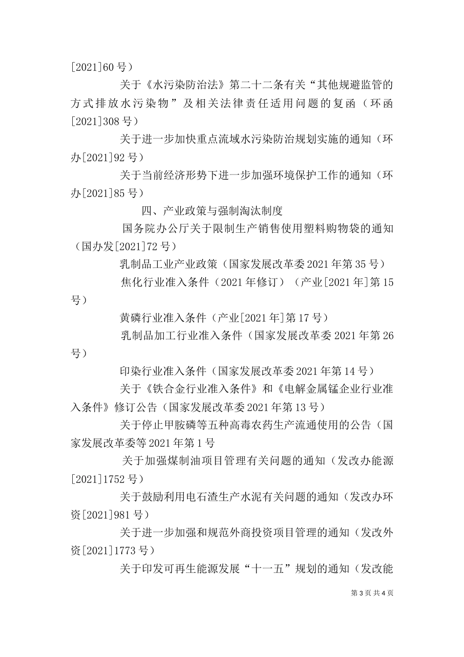 环境影响评价（三）_第3页
