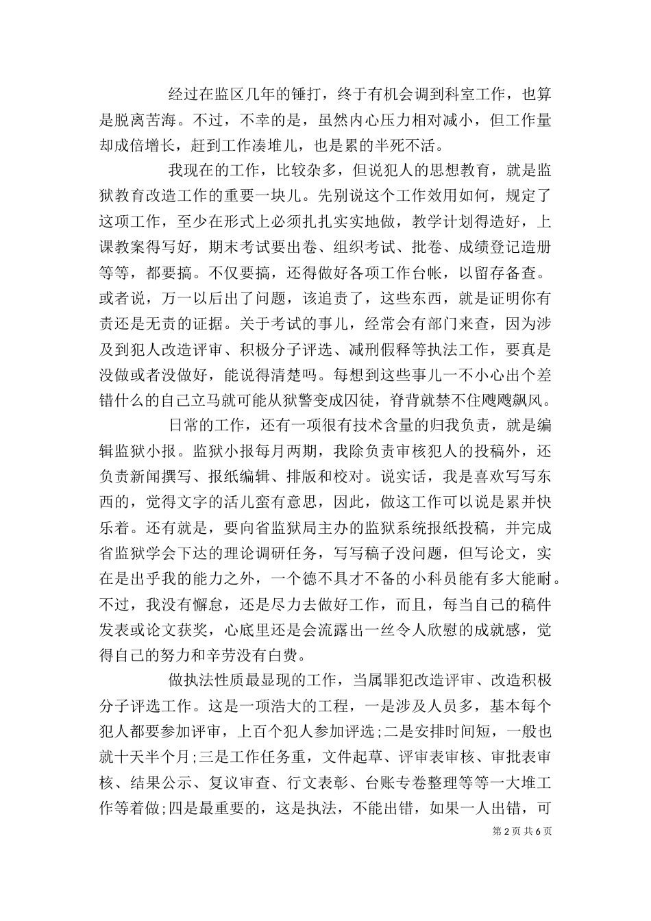狱警工作心得体会范文_第2页
