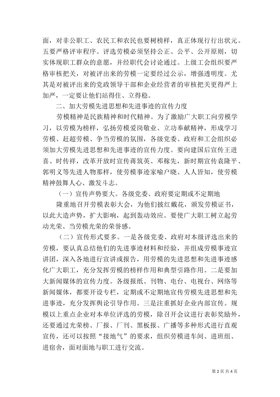 劳模管理工作心得体会_第2页