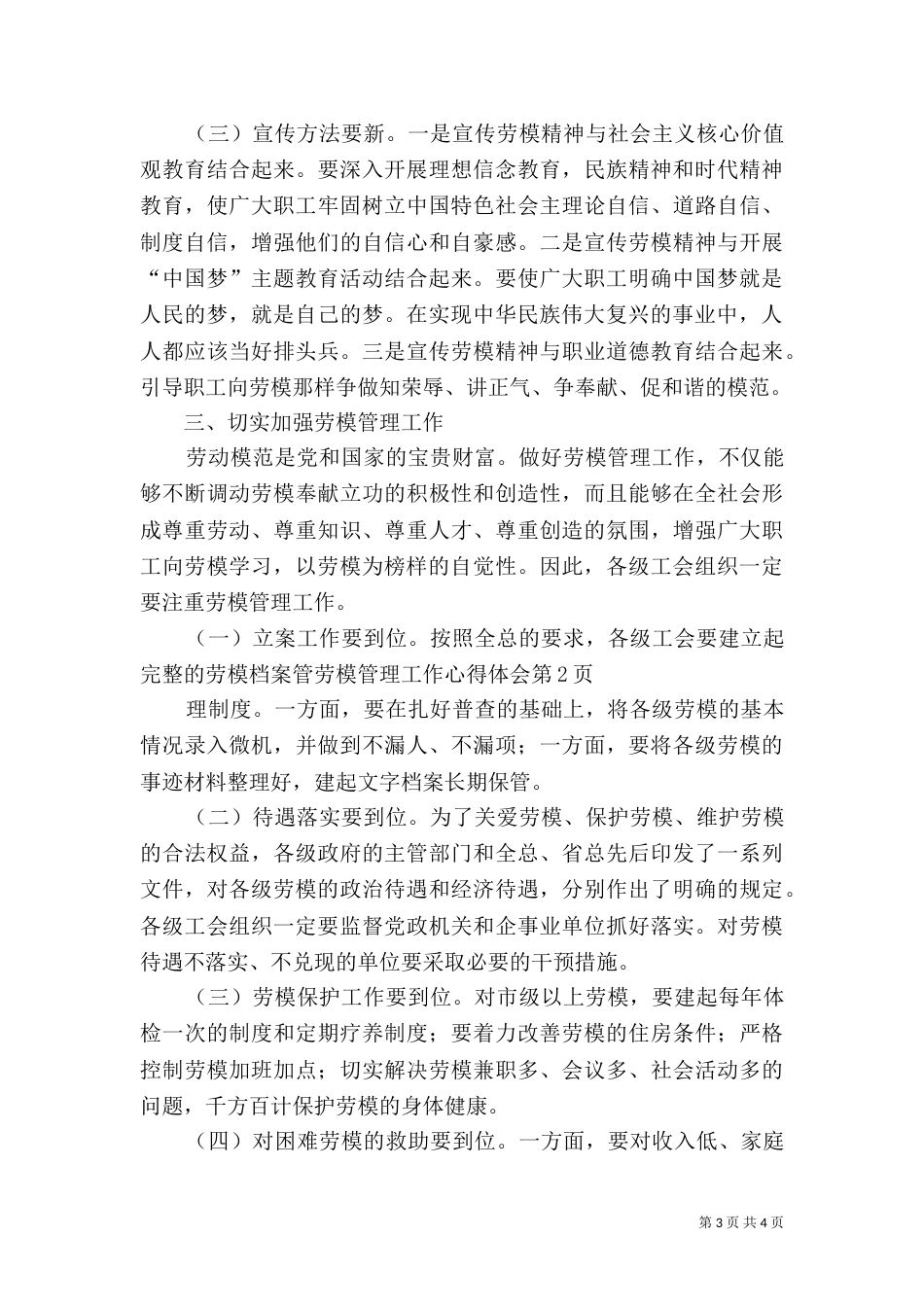 劳模管理工作心得体会_第3页