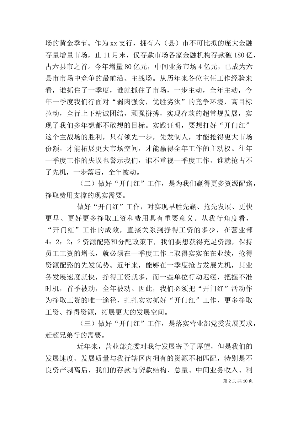 银行开门红发言稿docx（三）_第2页