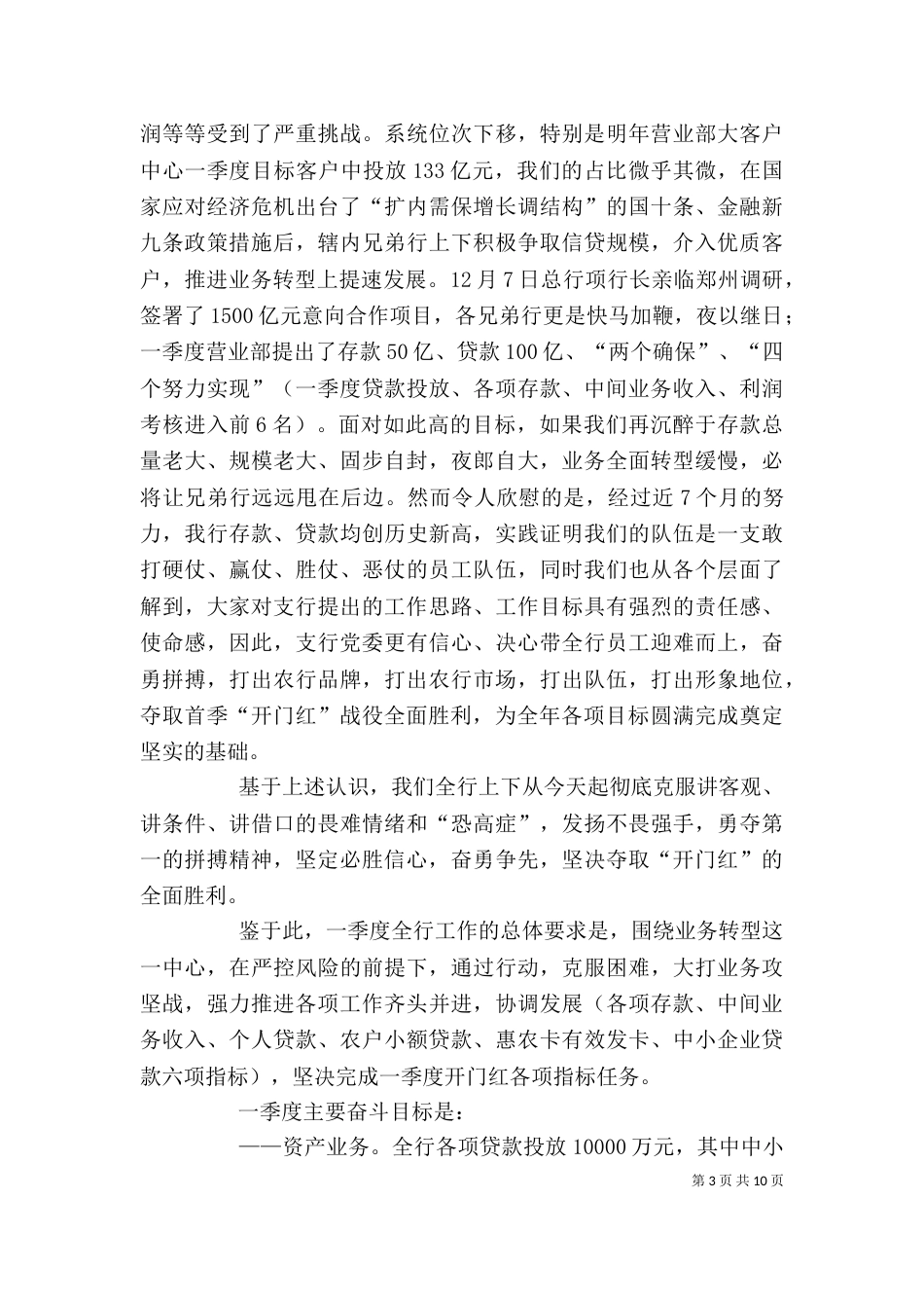 银行开门红发言稿docx（三）_第3页