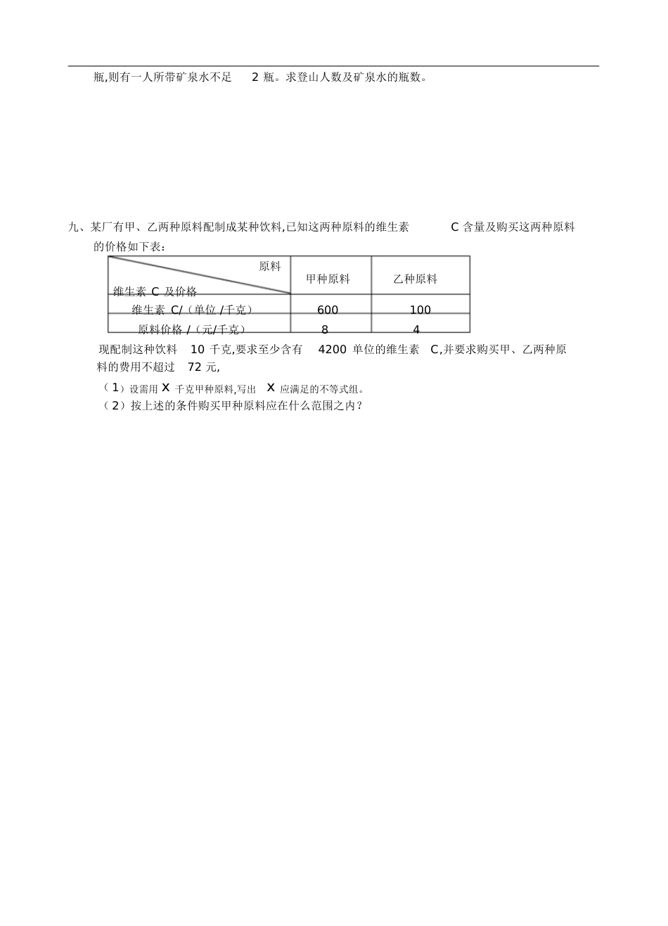 一元一次不等式和一元一次不等式组练习题[共4页]_第3页