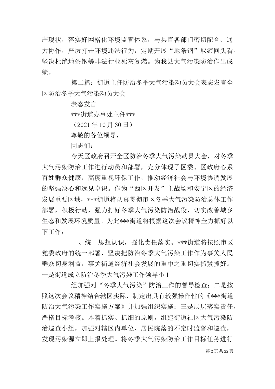 大气污染防治表态发言_第2页