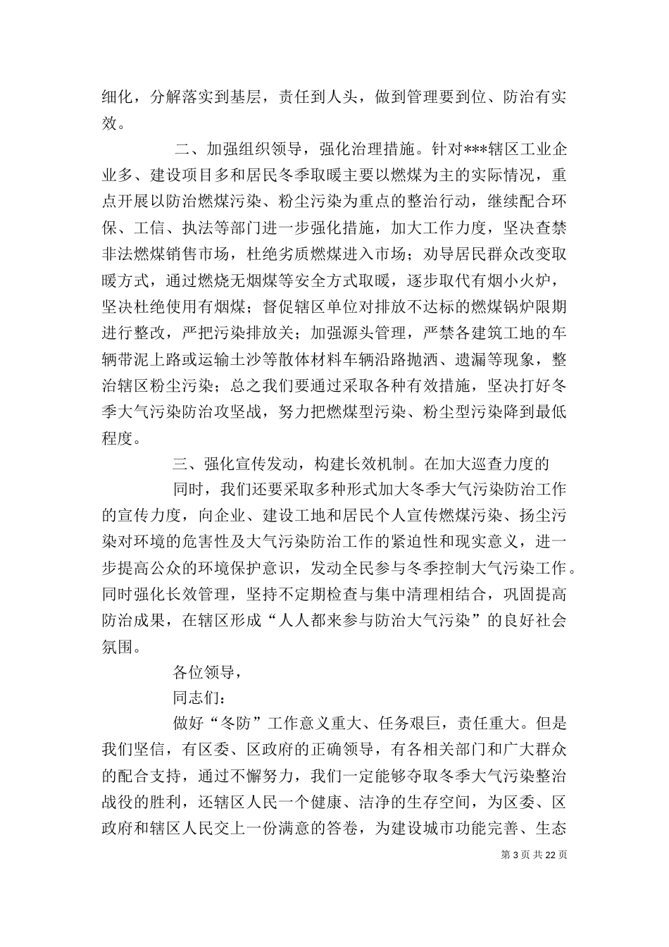 大气污染防治表态发言_第3页