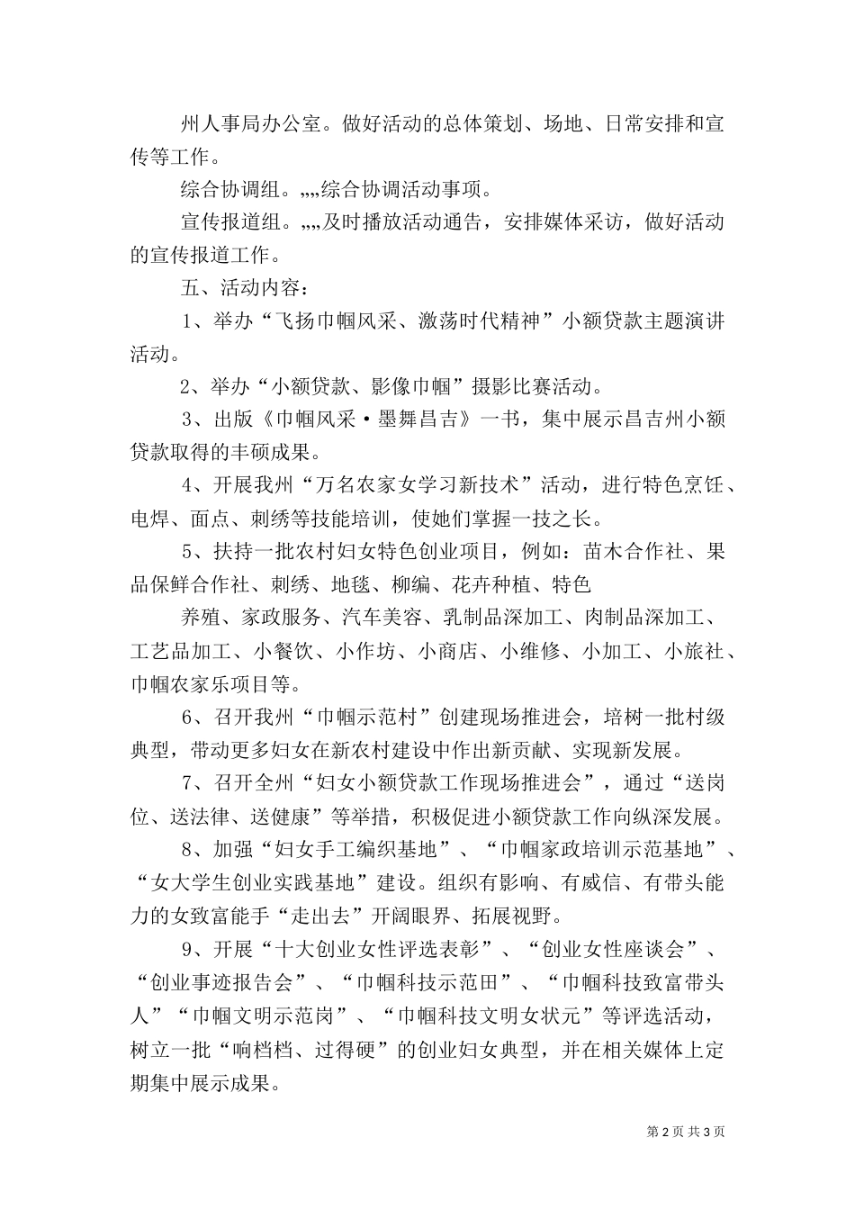 旅游风采节系列活动方案_第2页