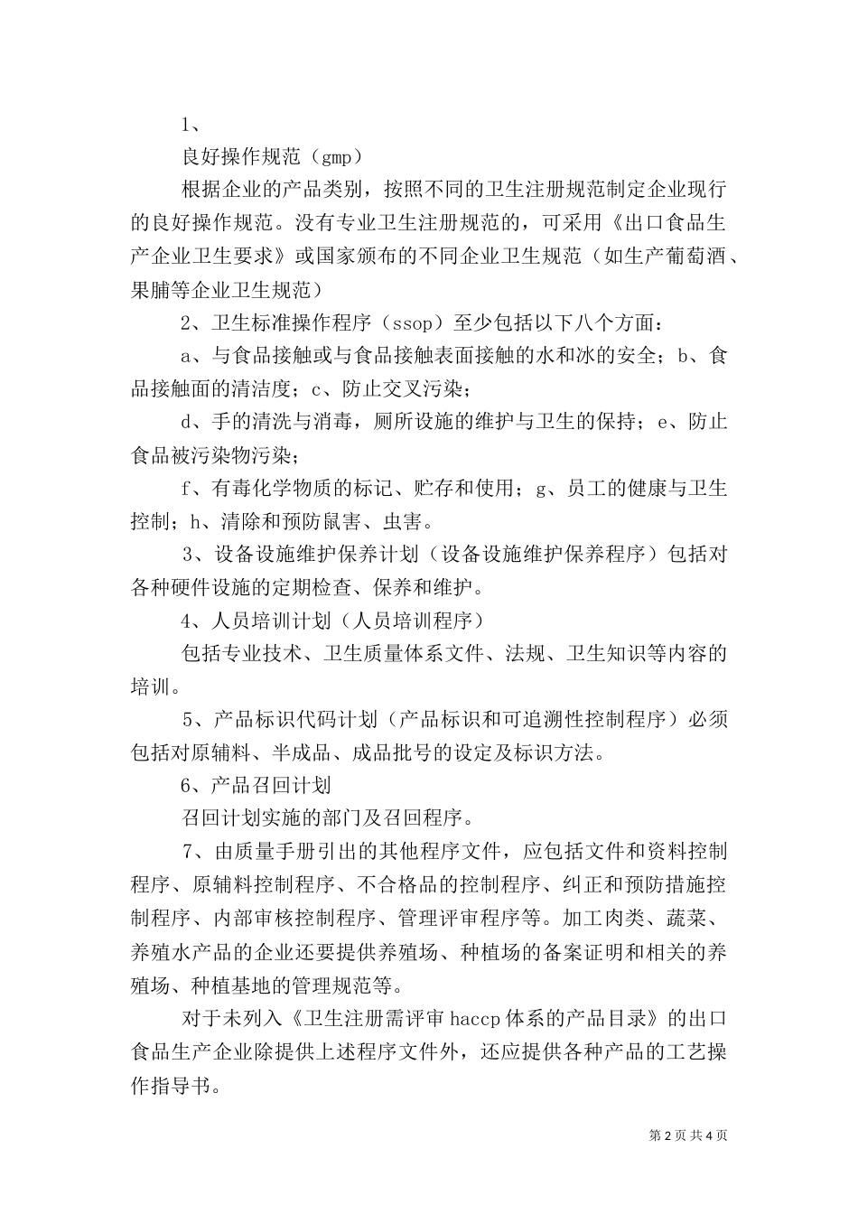 社会组织申请变更登记需提供的材料_第2页