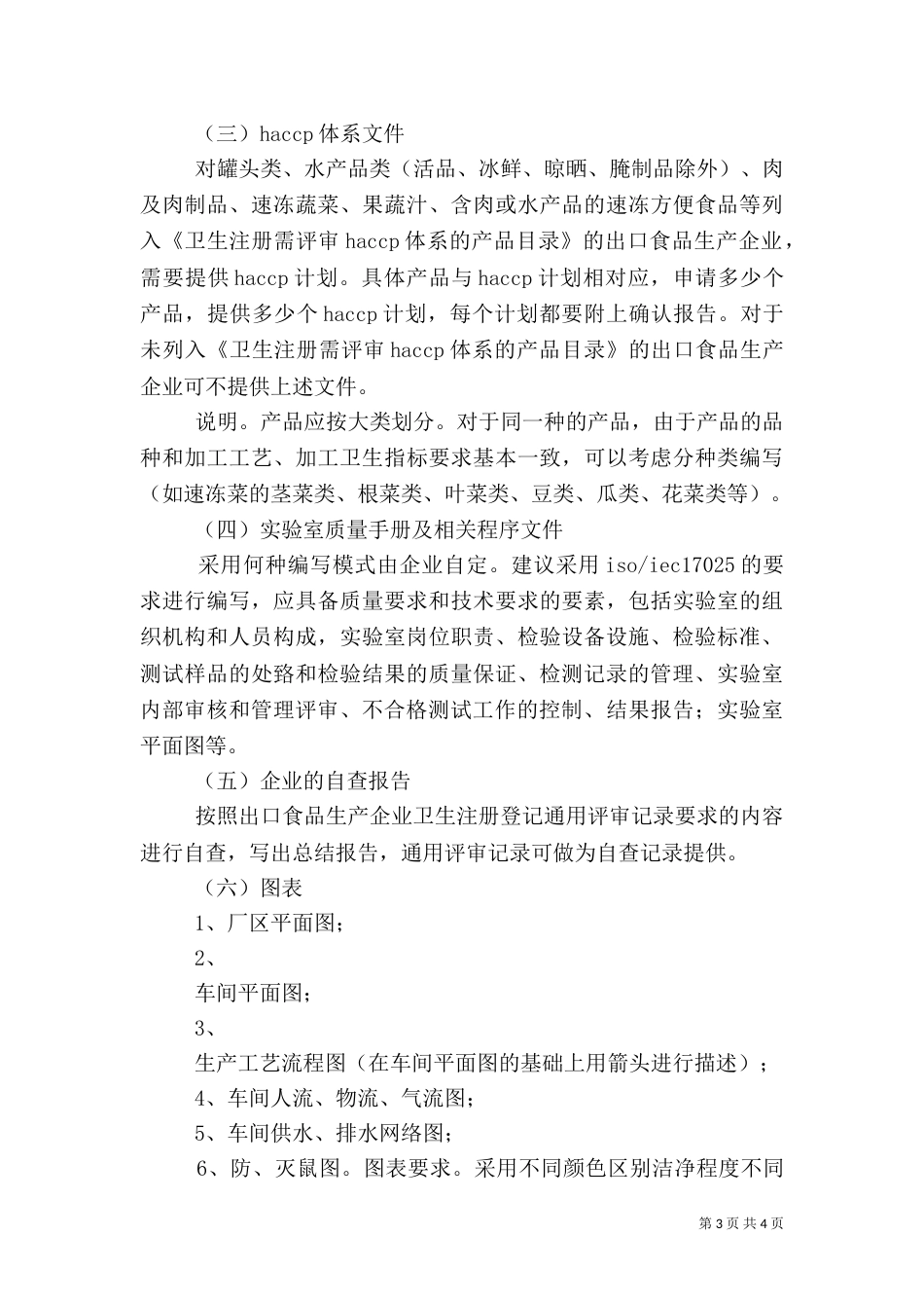 社会组织申请变更登记需提供的材料_第3页