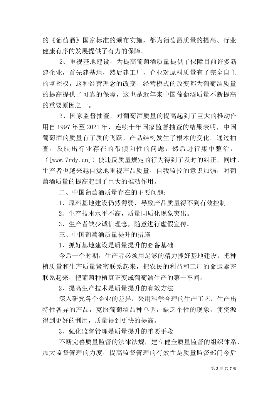 质量问题分析报告（一）_第3页