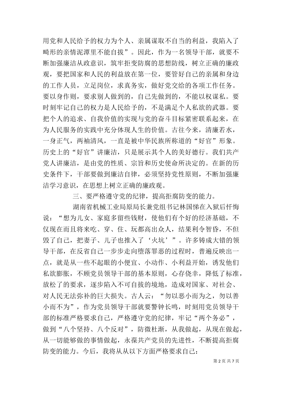 廉政大讲堂心得体会（一）_第2页