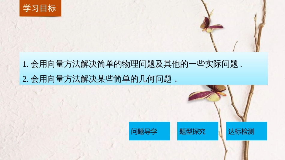 高中数学 第二章 平面向量 2.5 向量的应用课件 苏教版必修4[共21页]_第2页