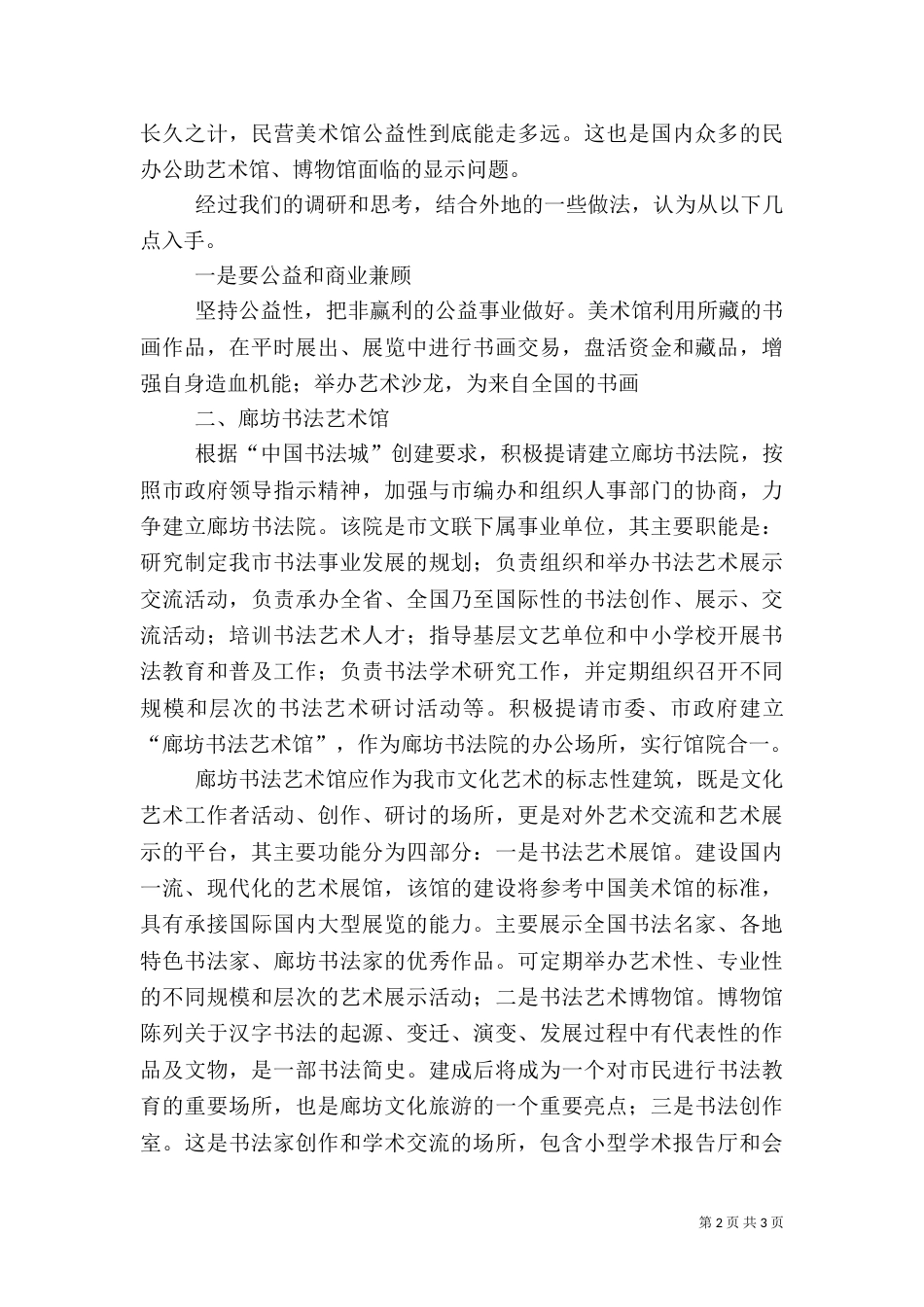 公共文化体系建设调研报告（四）_第2页