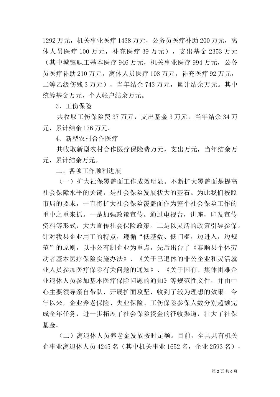 社保局工作总结和工作思路_第2页