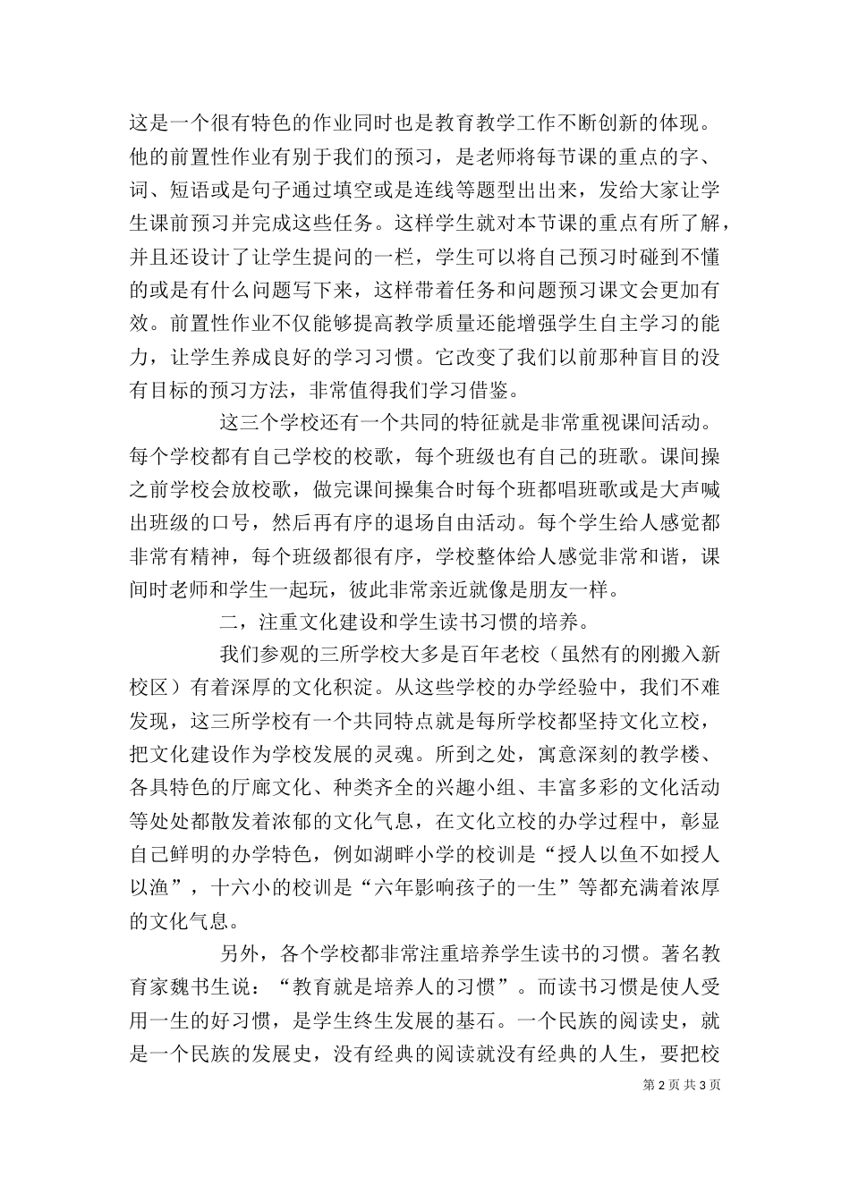 外出参观学习心得体会-外出参观学习心得体会（三）_第2页