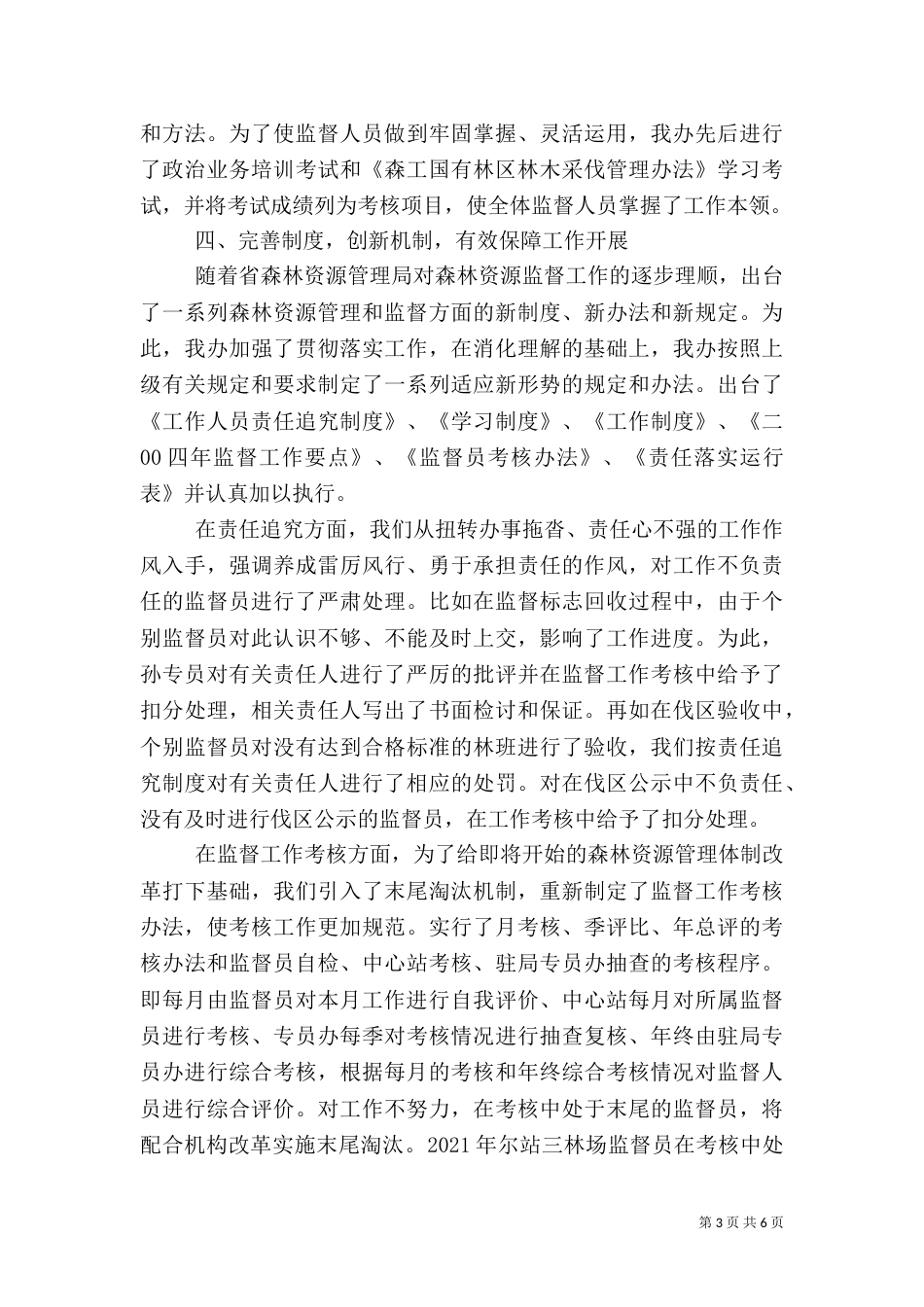 林业管理各种事项经验交流_第3页