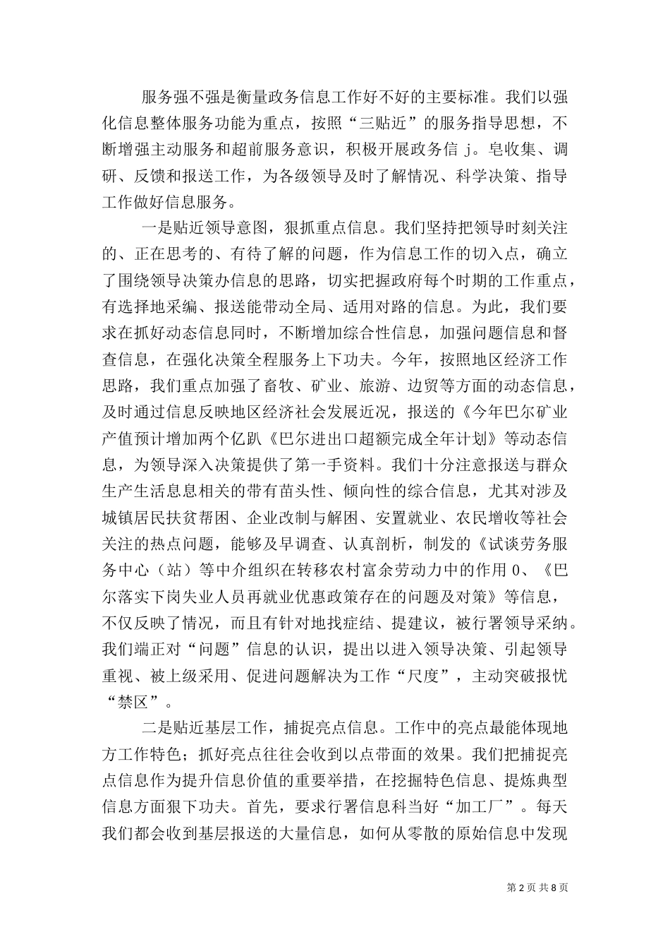 做好信息工作经验交流材料_第2页