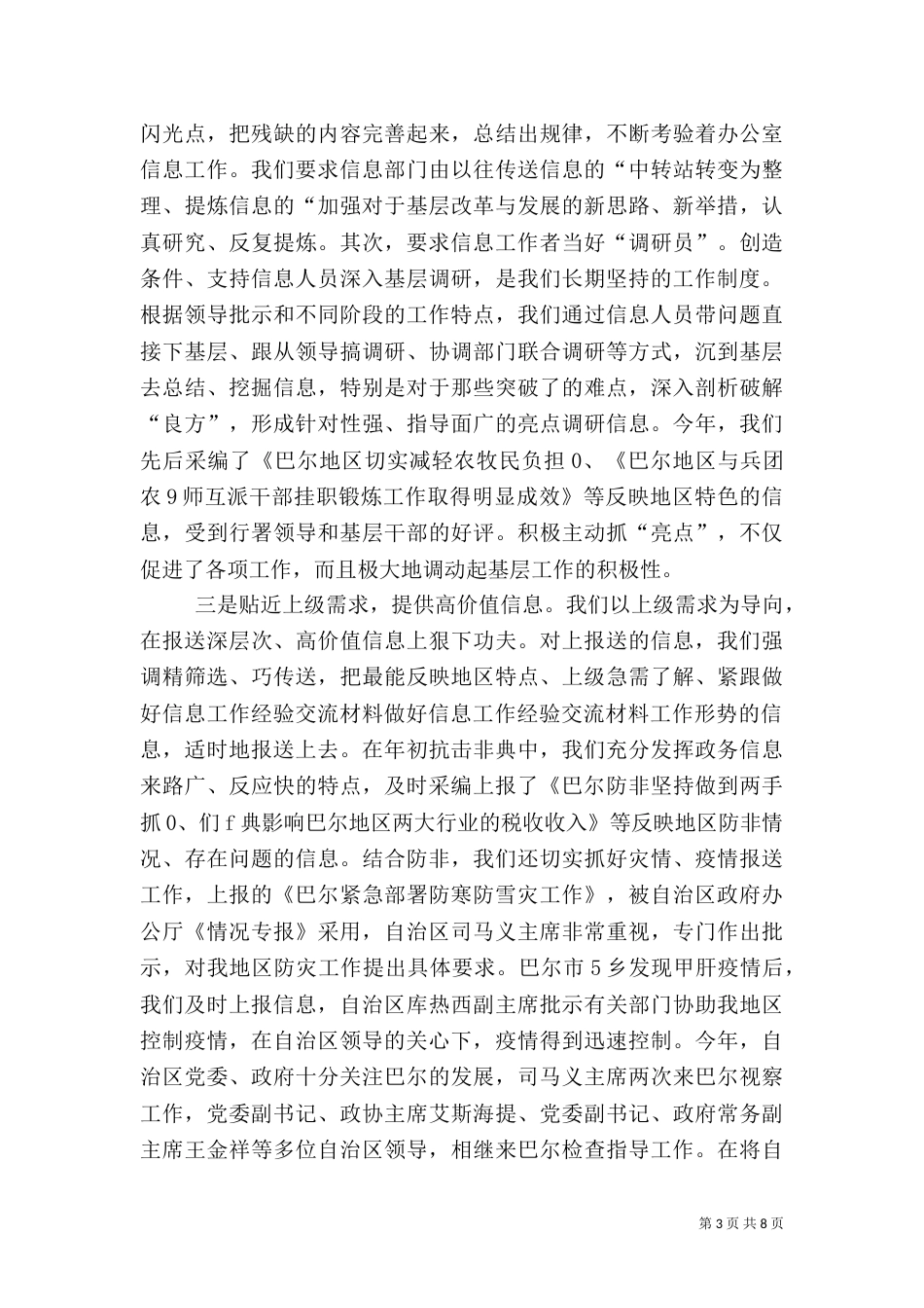做好信息工作经验交流材料_第3页