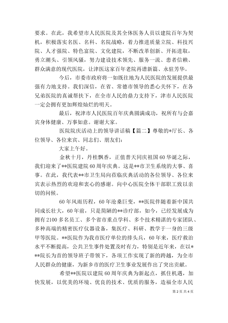 医院院庆活动上的领导讲话稿_第2页