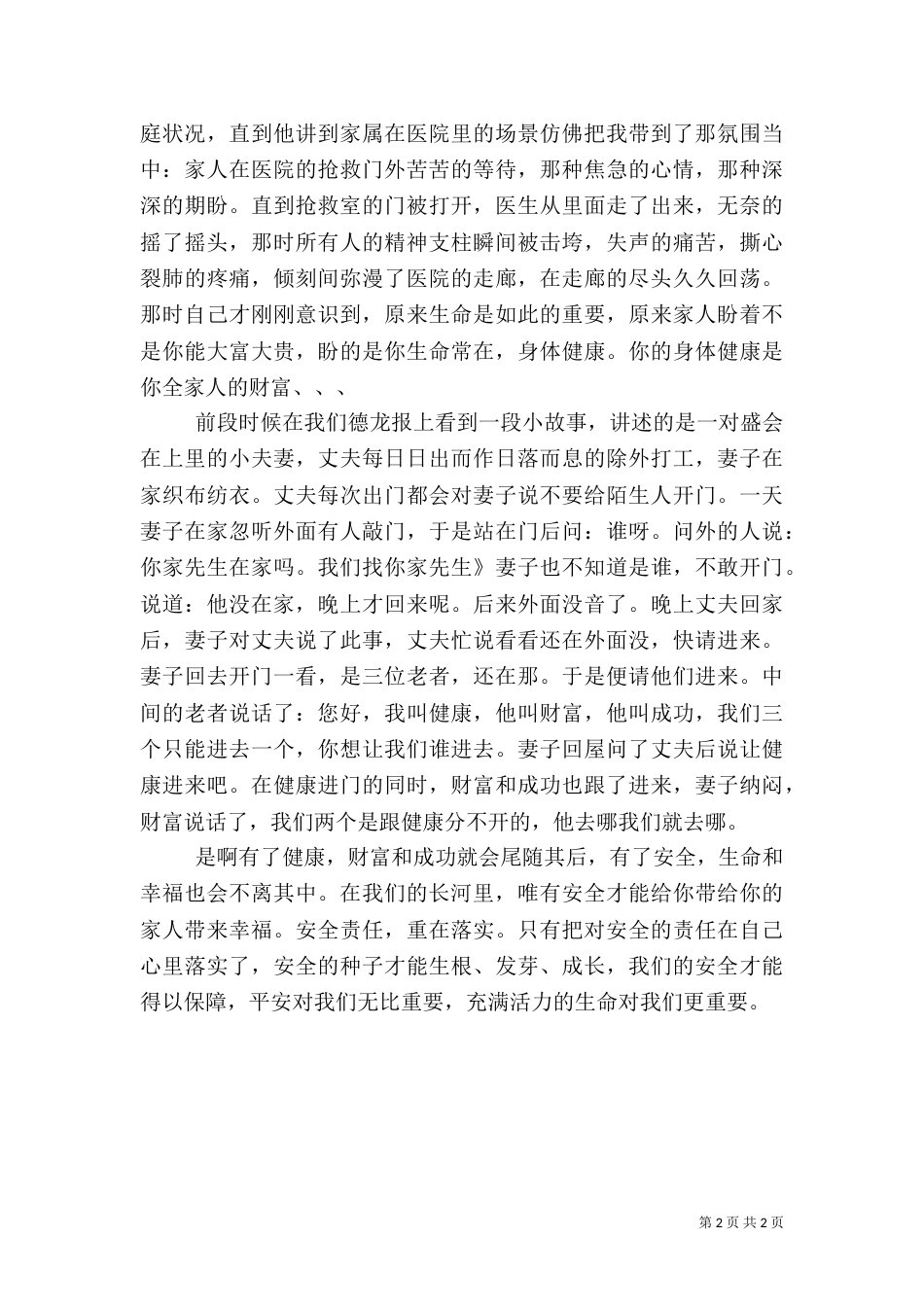 安全主题 演讲稿（一）_第2页