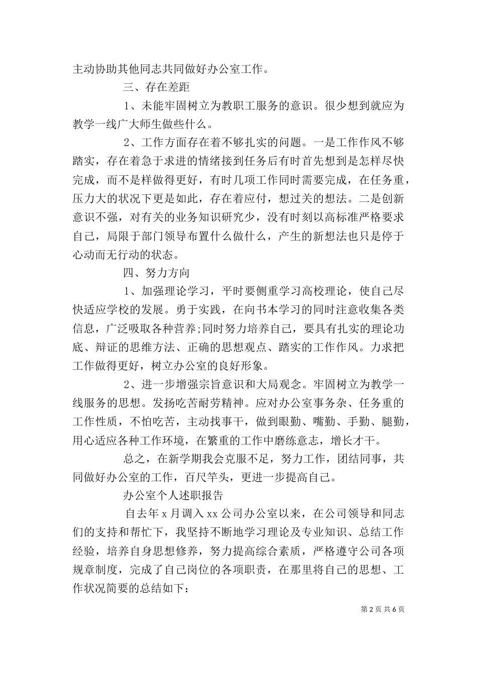 办公室个人述职报告范文精选3篇_第2页