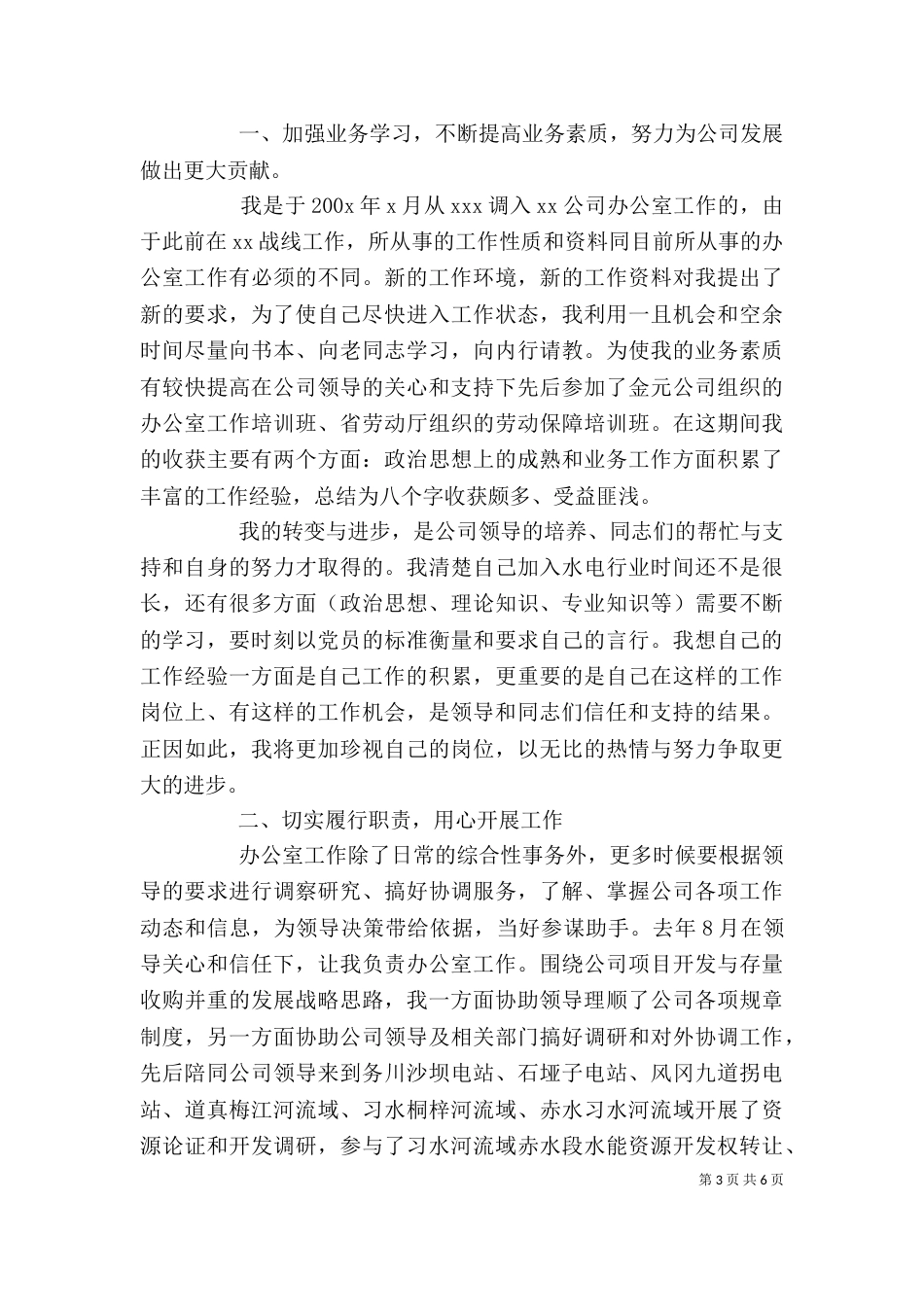 办公室个人述职报告范文精选3篇_第3页