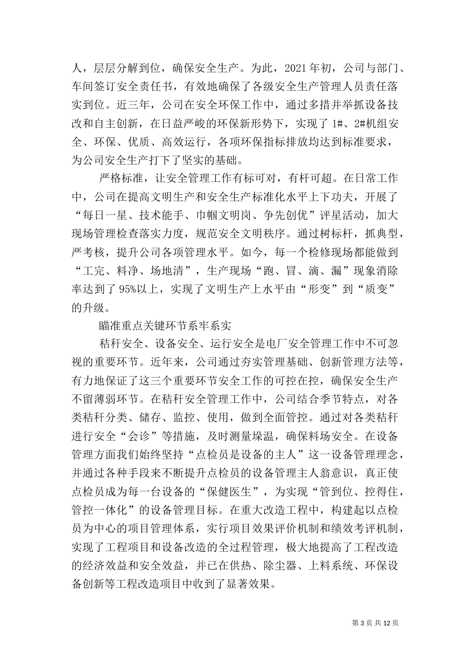 强化安全发展观念,提升全民安全素质主题_第3页