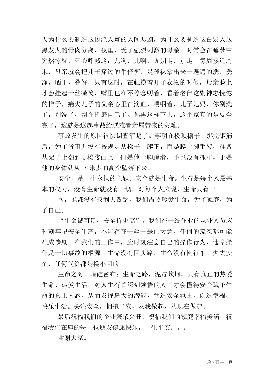 建筑施工安全演讲稿（一）_第2页