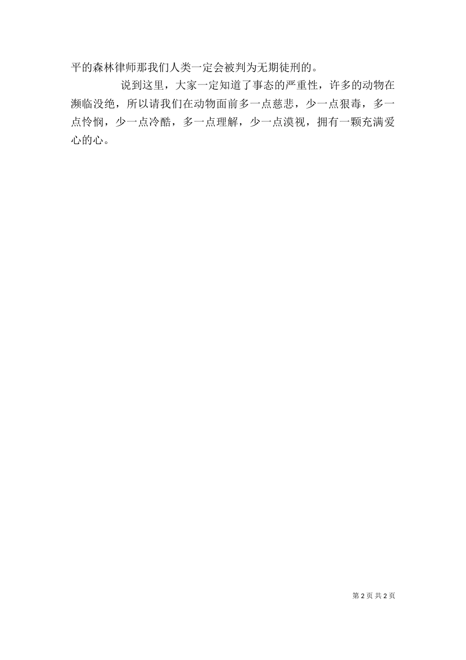 读《野马归野》有感（二）_第2页