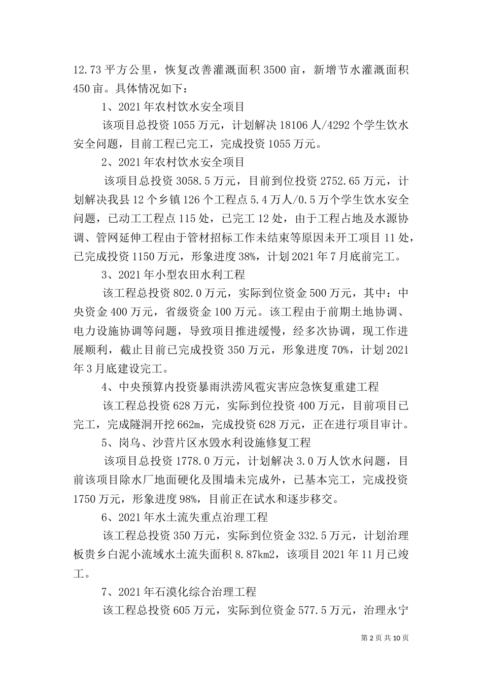 水利局年度工作总结（八）_第2页