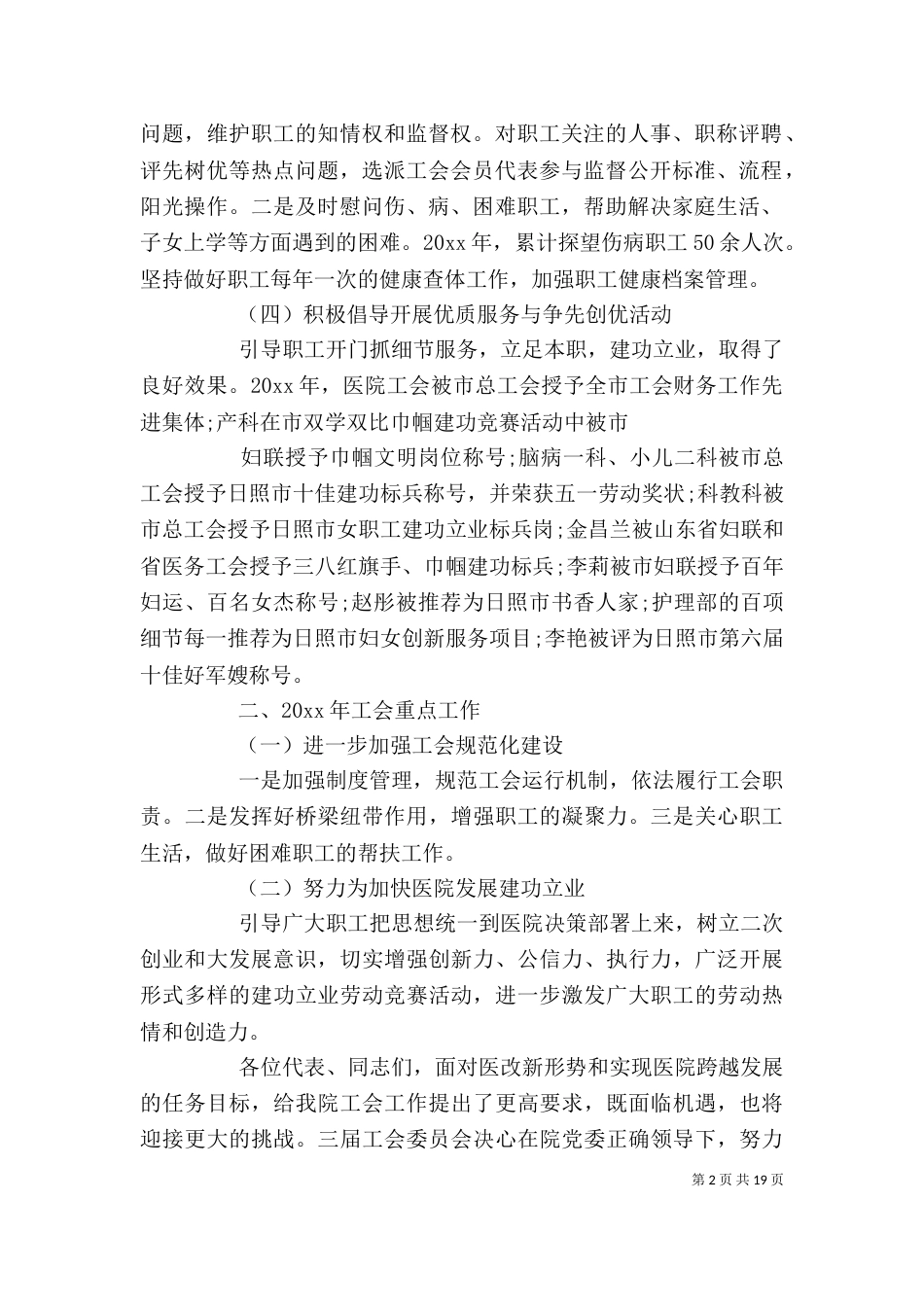 医院工会工作总结（一）_第2页