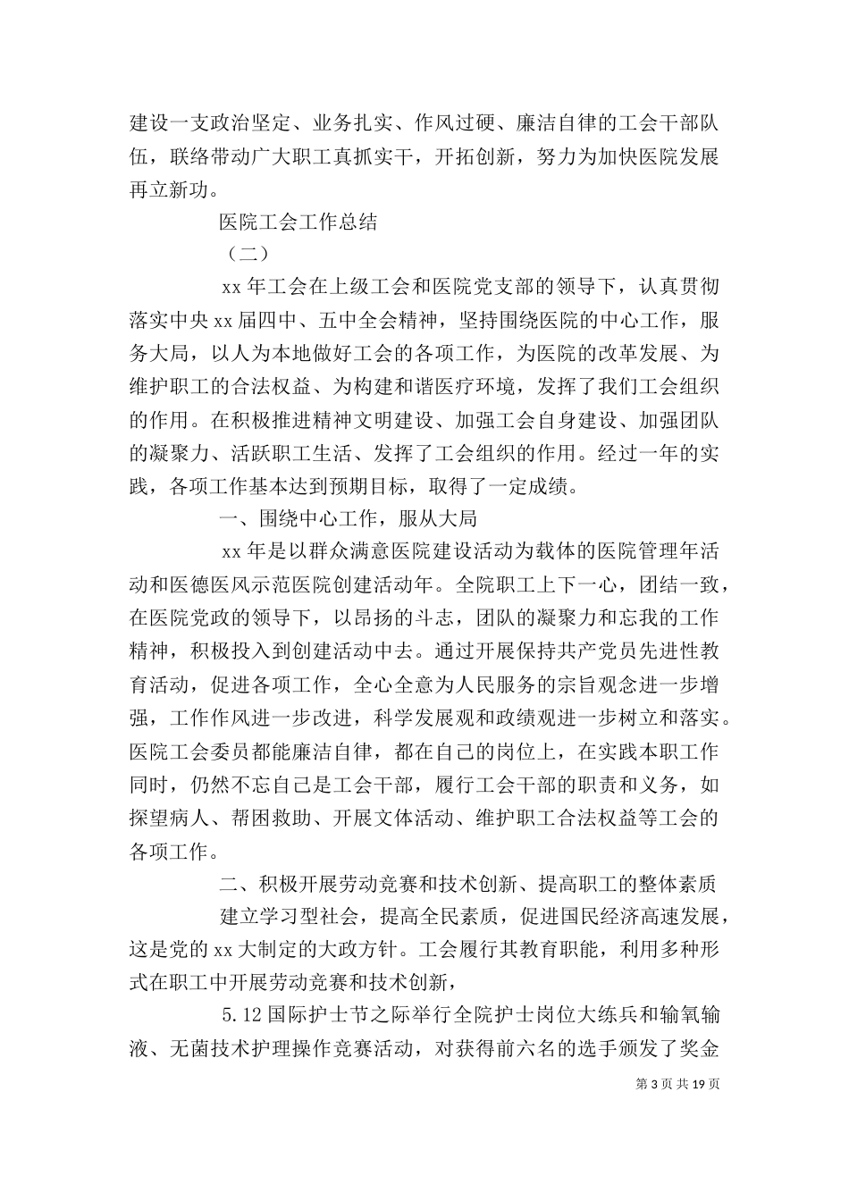 医院工会工作总结（一）_第3页