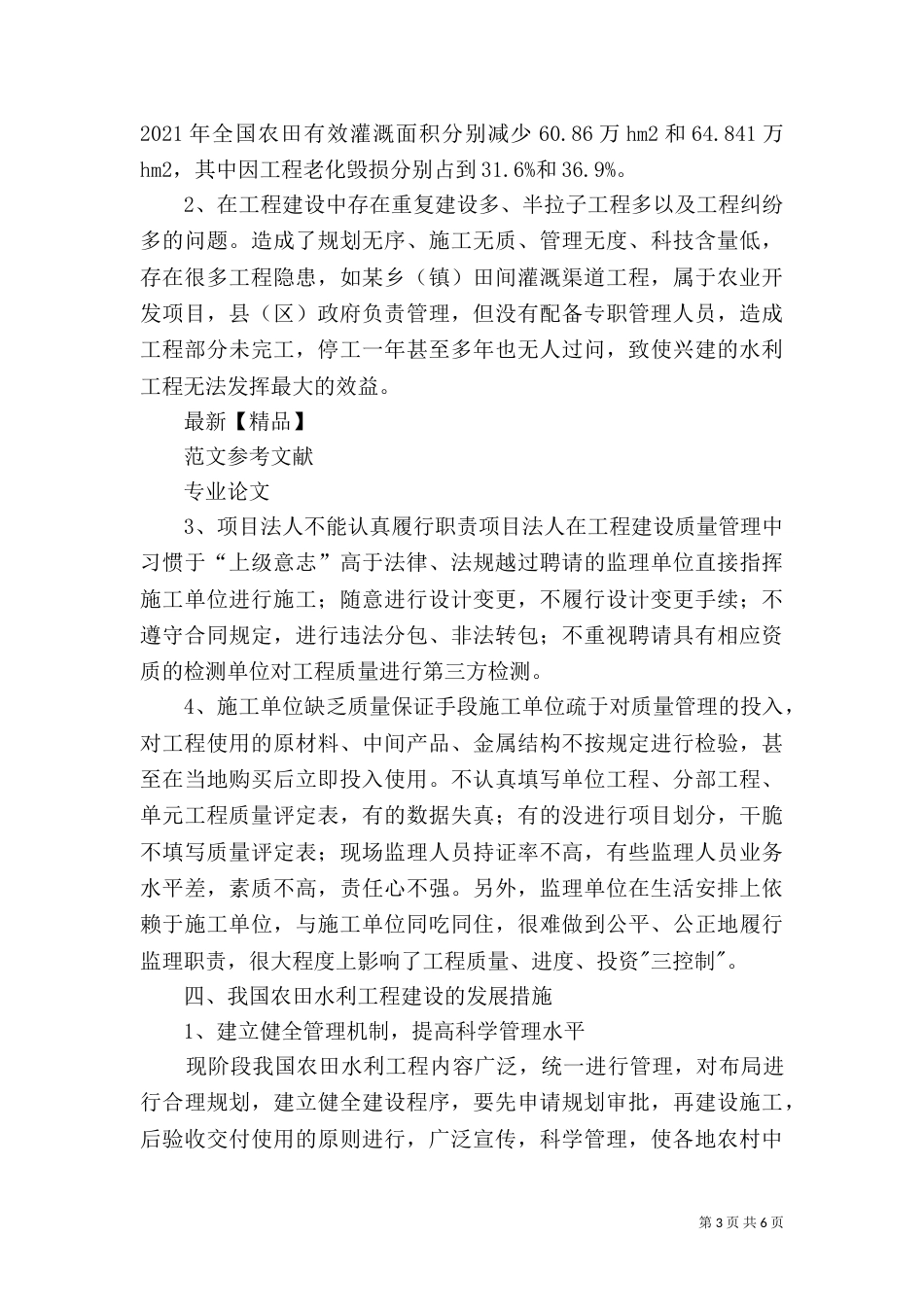 农田水利工程质量管理探讨（四）_第3页